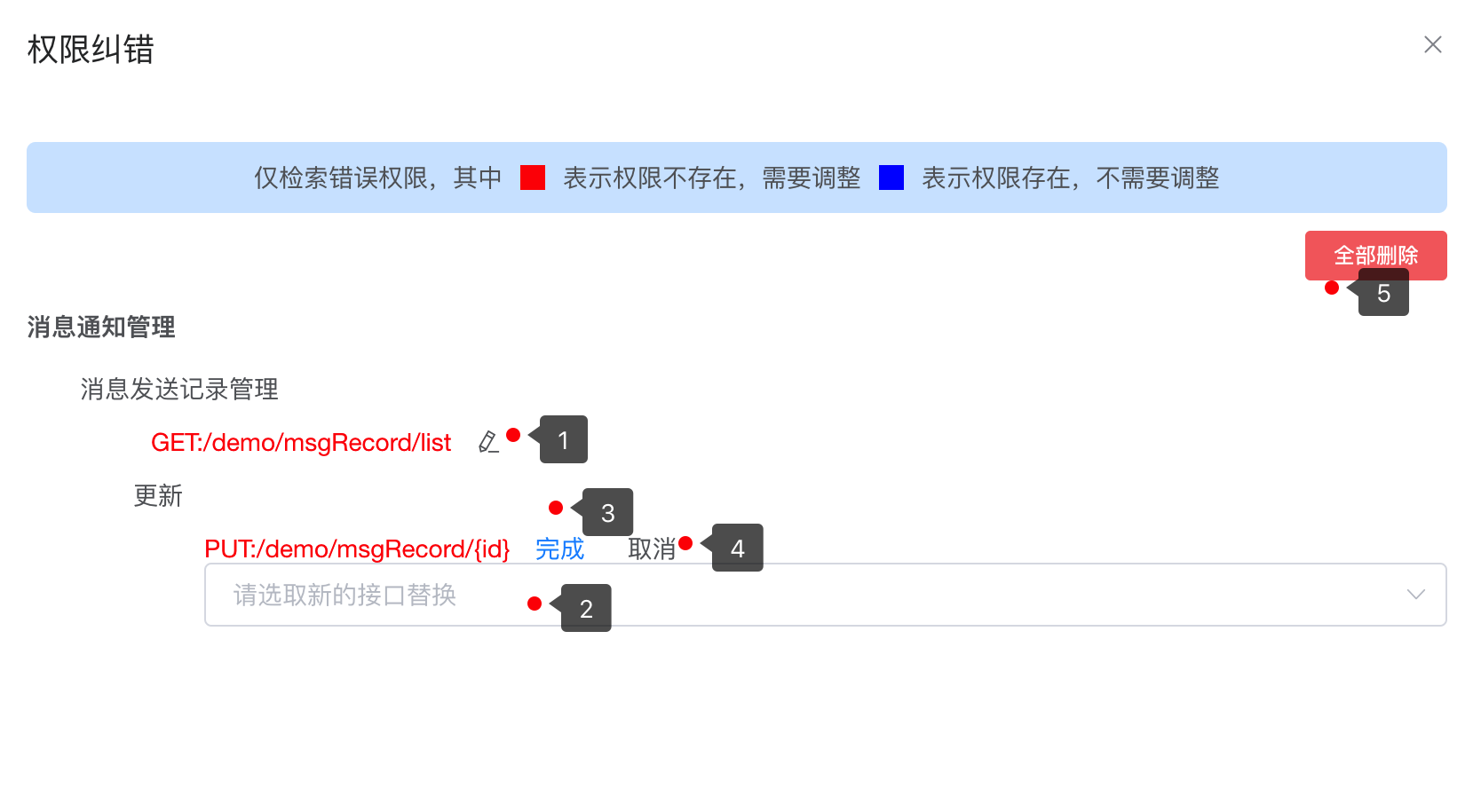 权限纠错页面