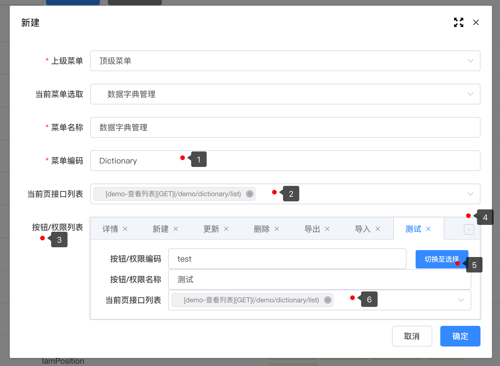 权限表单页面